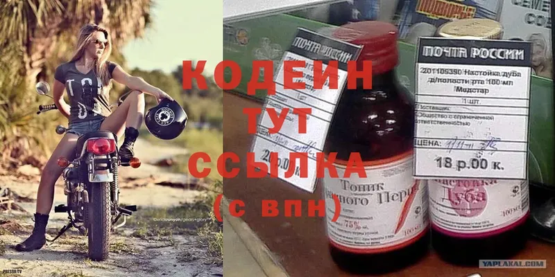 Кодеин Purple Drank  Новопавловск 